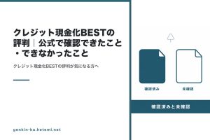 公式サイトで確認できたことと確認できなかったことを分ける記事のテーマ図