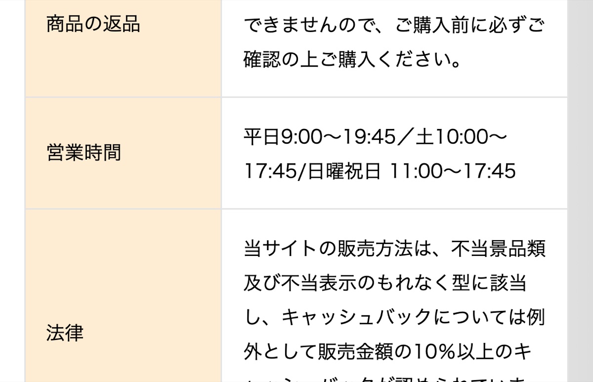 クレジット現金化BEST公式「運営者情報」ページの表内に表示される営業時間（19:45パターン）