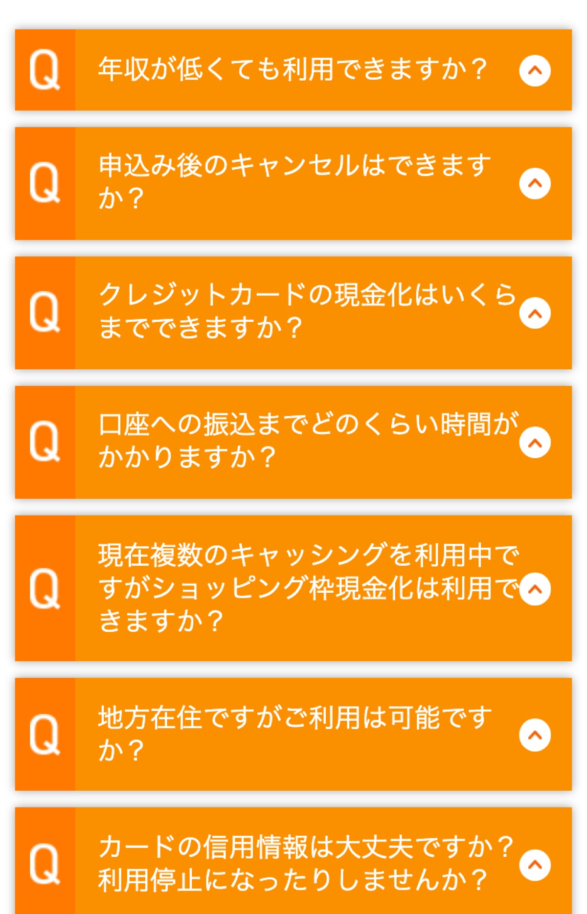 どんなときも。クレジット公式サイトのよくある質問見出し一覧