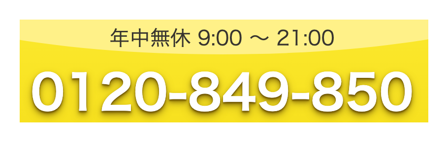 かんたんキャッシュ公式サイトTOPページの電話番号バナー表示