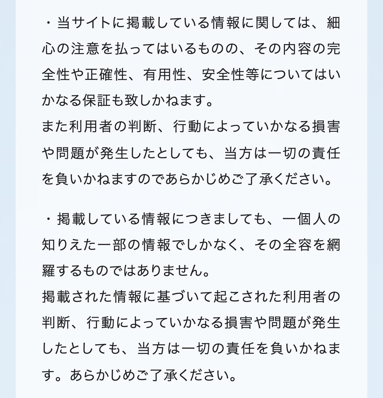 マイクレジット公式サイト免責事項ページの記載